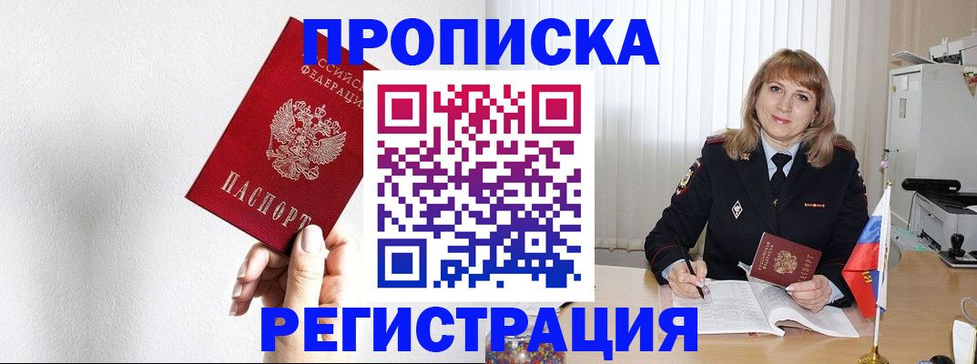 временная регистрация надежно в Троицке