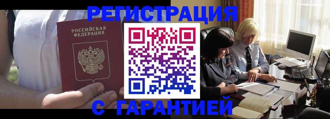 временная регистрация законно в Троицке