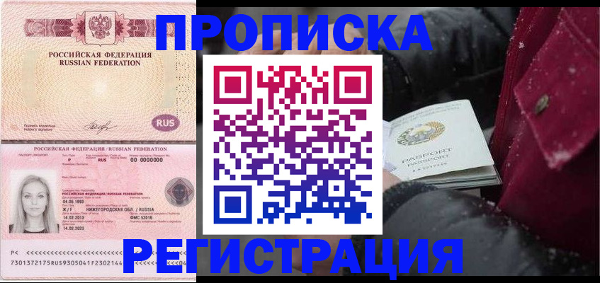 прописка для школы в Троицке