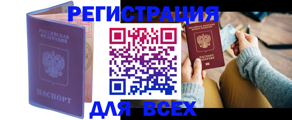 прописка паспорт в Троицке