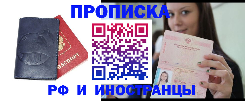 прописка регистрация в Троицке