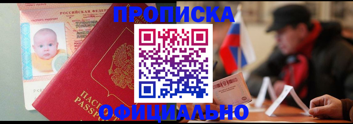 прописка паспорт в Троицке